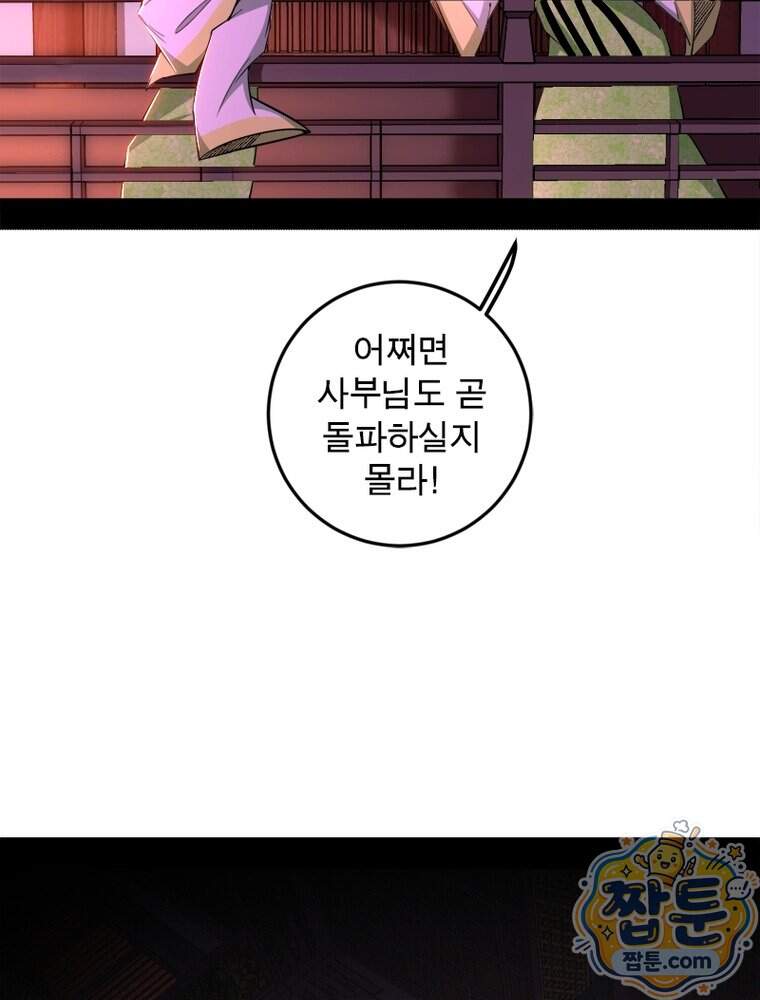 차원이동 레벨업 466화 10