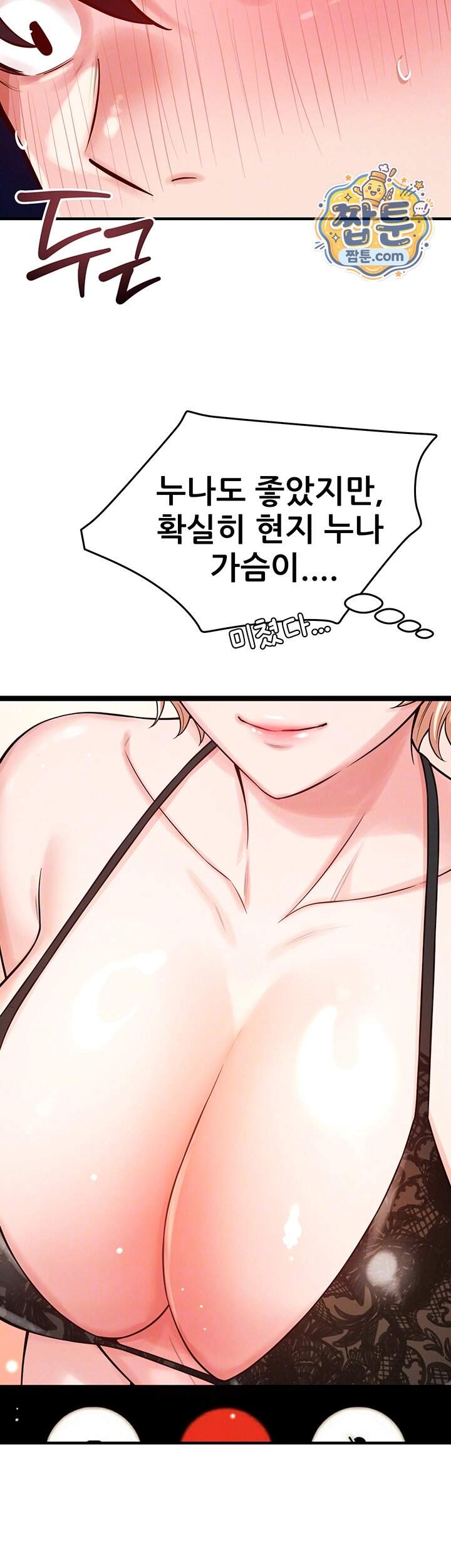 새누나 길들이기 27화 4