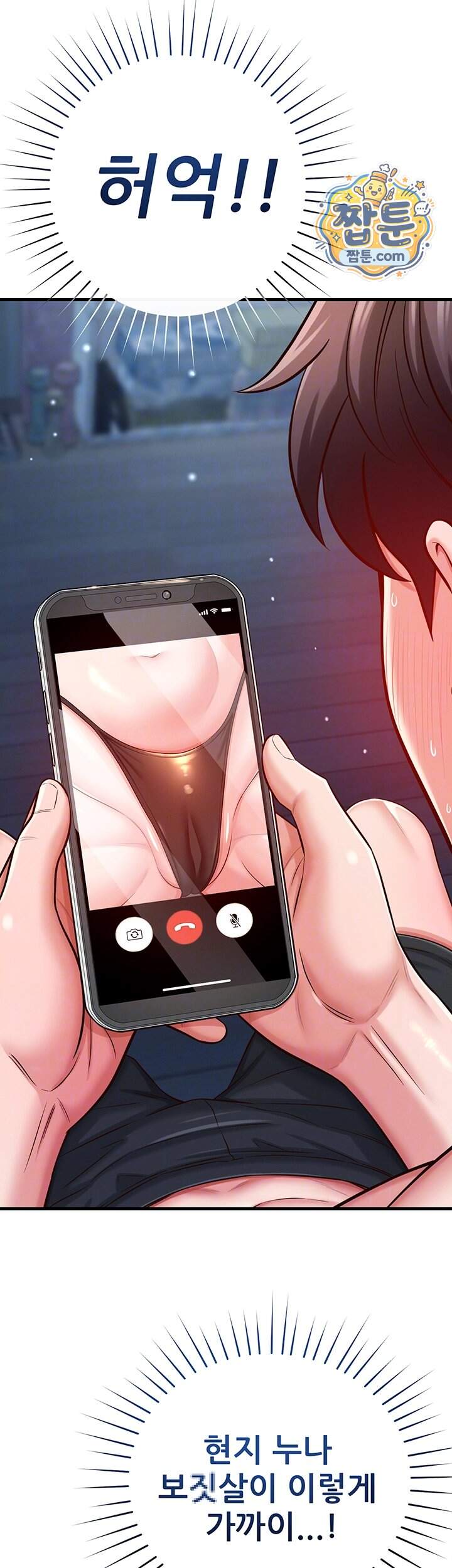 새누나 길들이기 27화 8