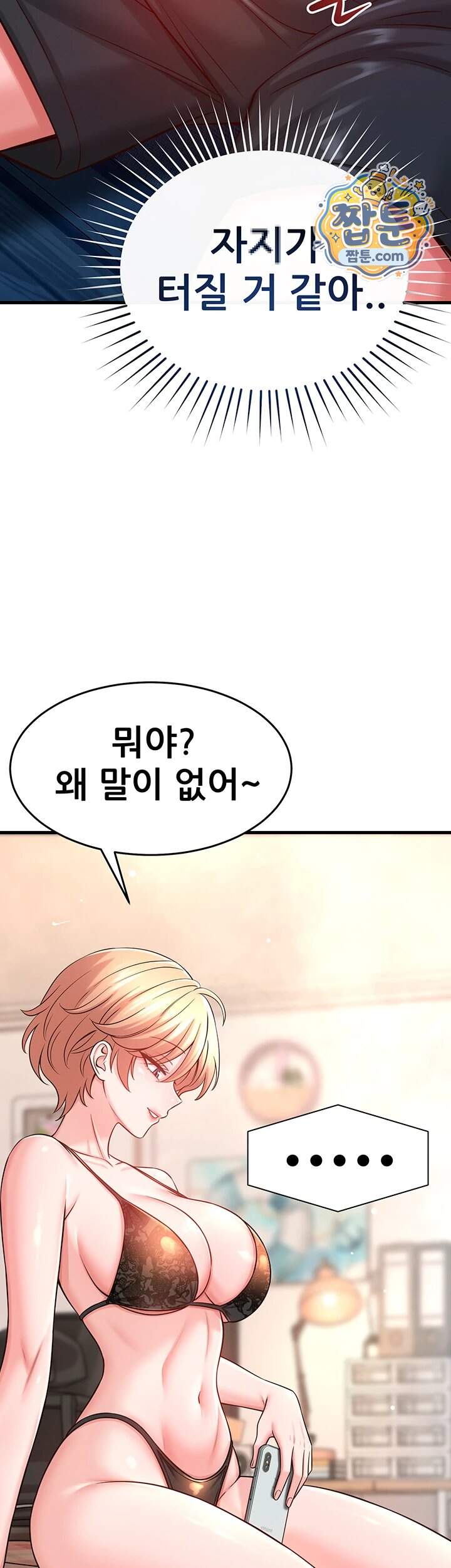 새누나 길들이기 27화 10