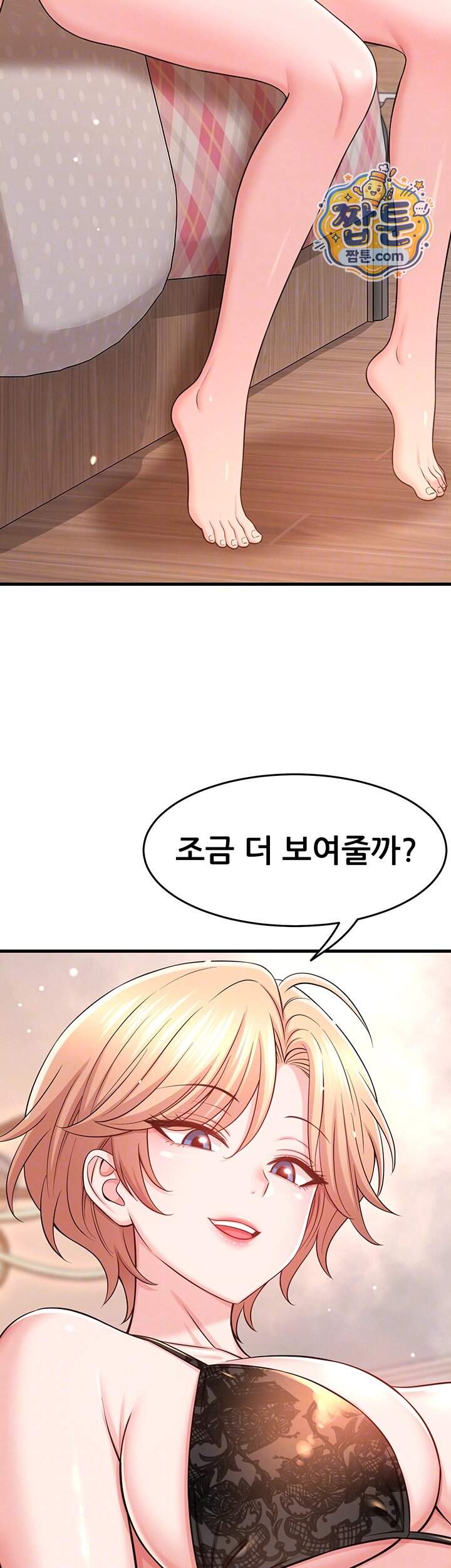 새누나 길들이기 27화 11