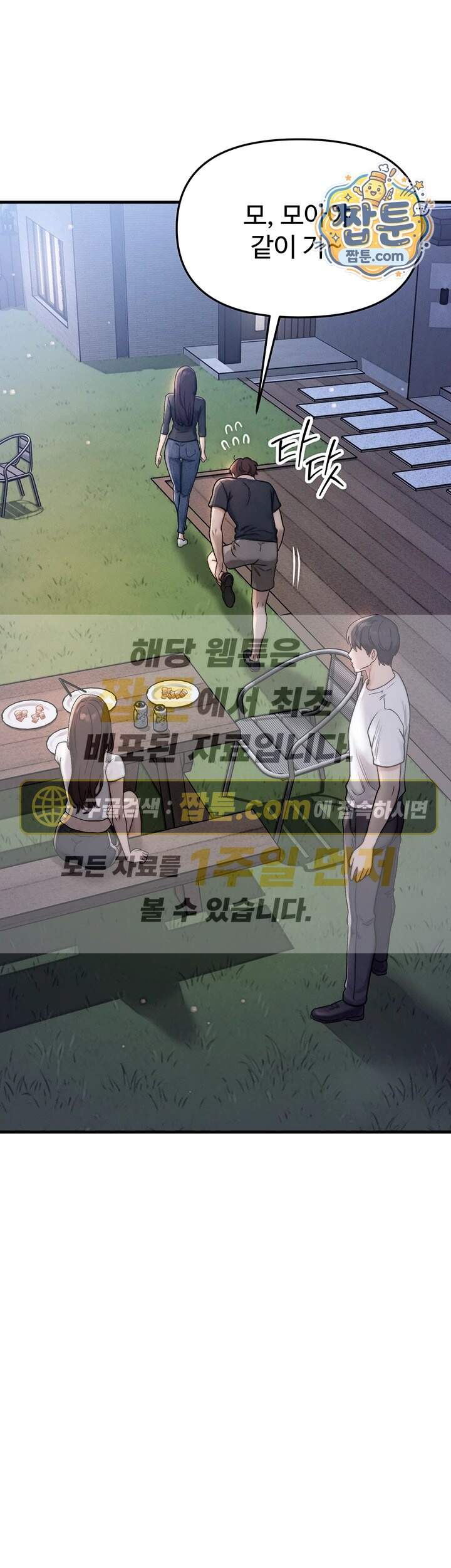 이상형이 친구 엄마 7화 1