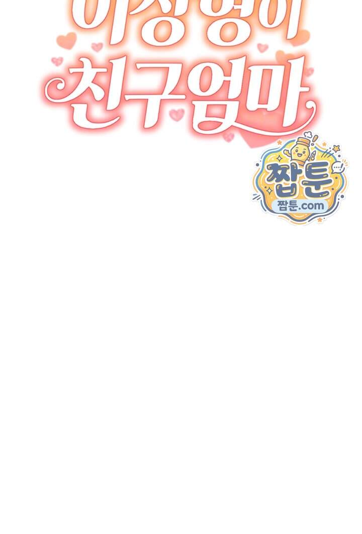 이상형이 친구 엄마 7화 4