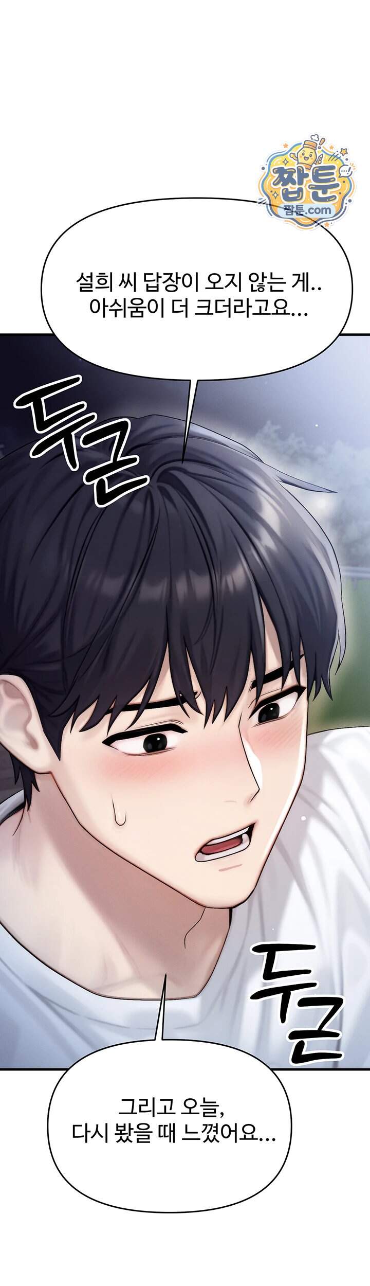 이상형이 친구 엄마 7화 17