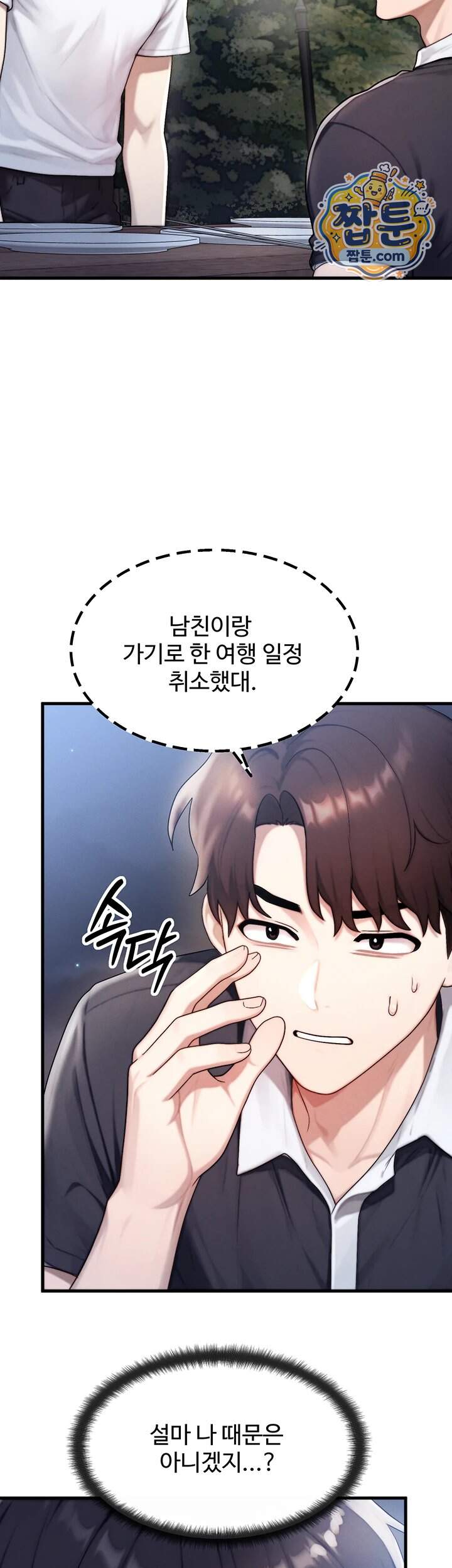 이상형이 친구 엄마 7화 27