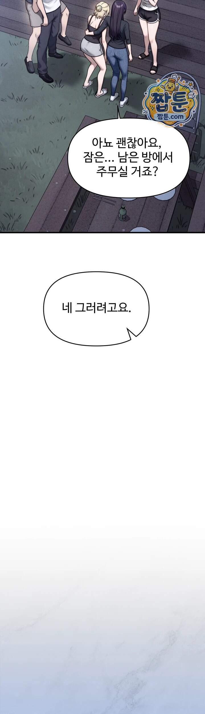 이상형이 친구 엄마 7화 42
