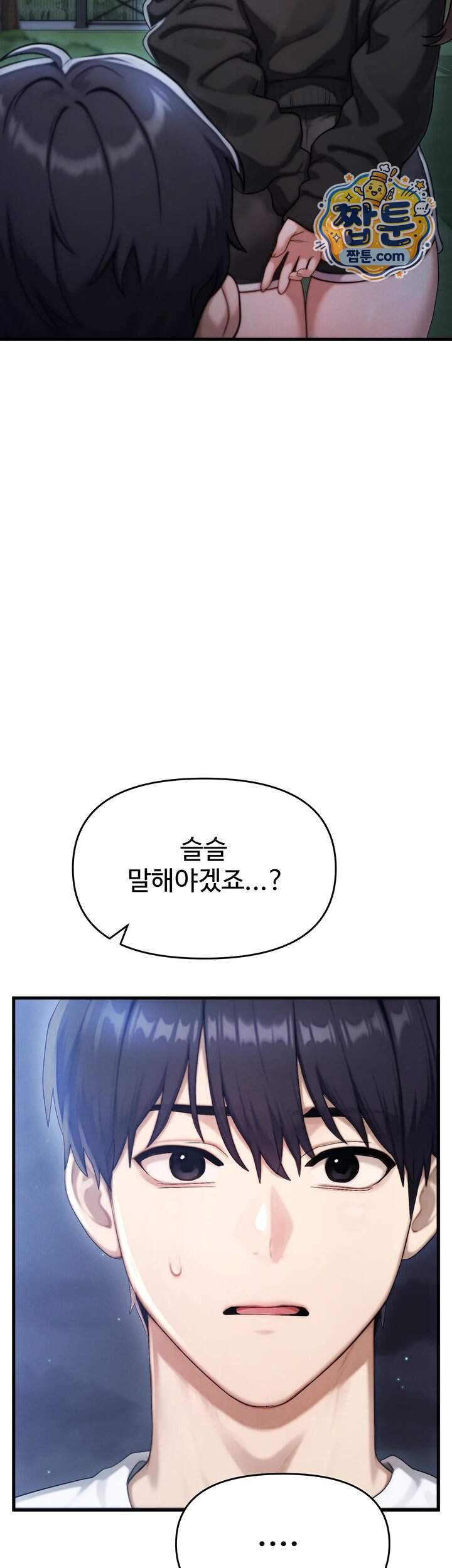 이상형이 친구 엄마 7화 56
