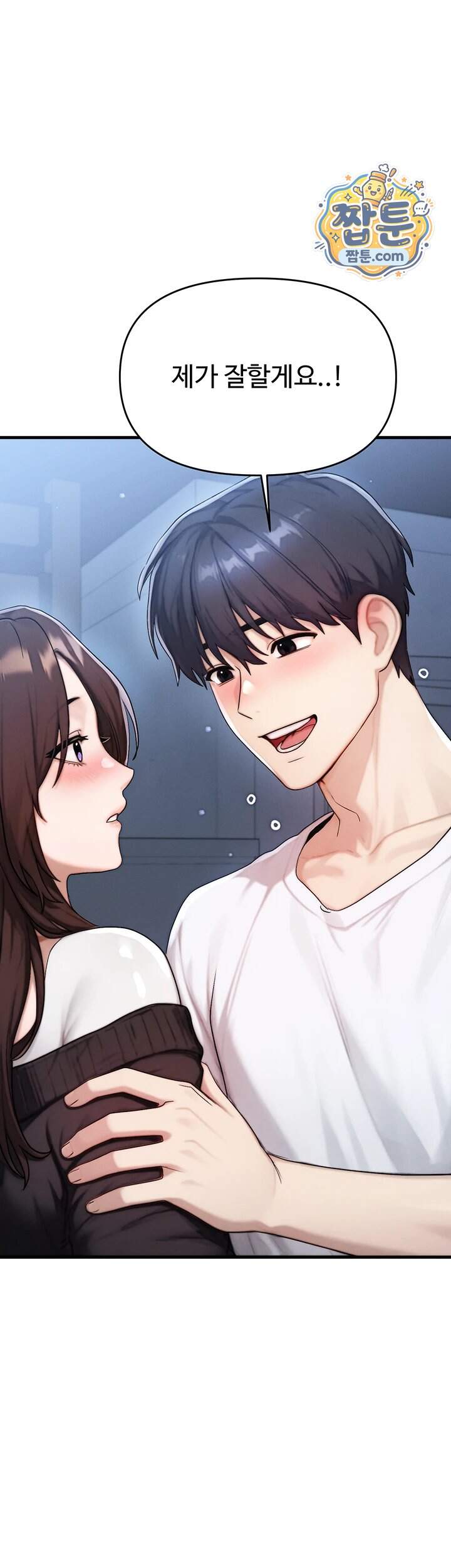이상형이 친구 엄마 7화 69