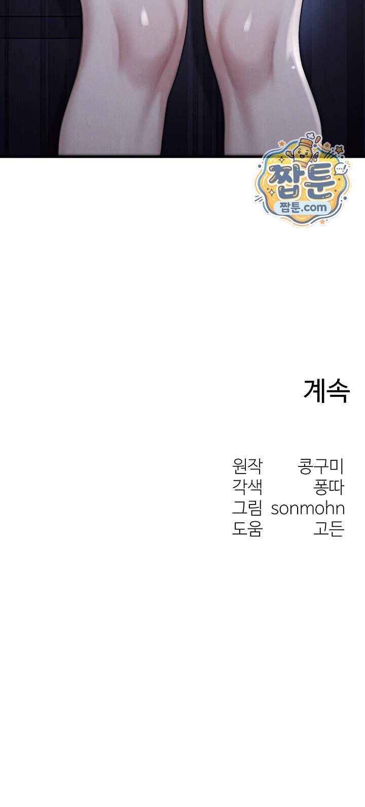 이상형이 친구 엄마 7화 79