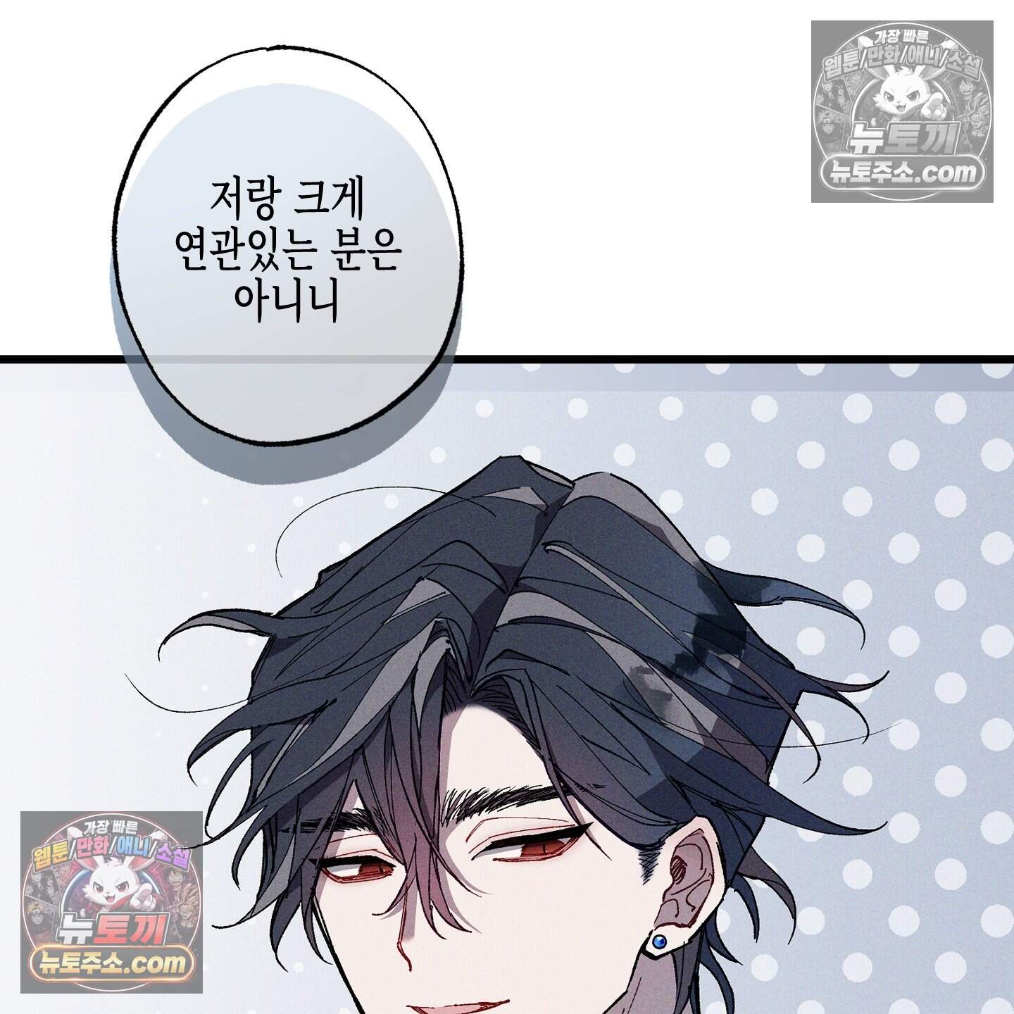 블루 네임 프레셔 29화 2