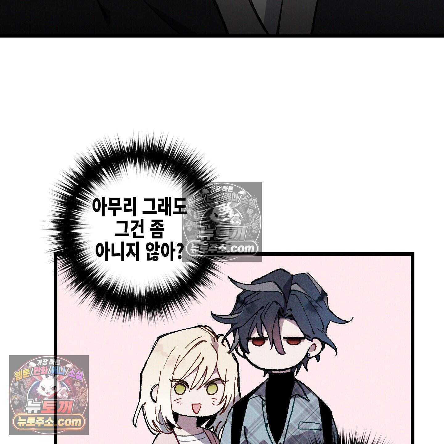 블루 네임 프레셔 29화 8