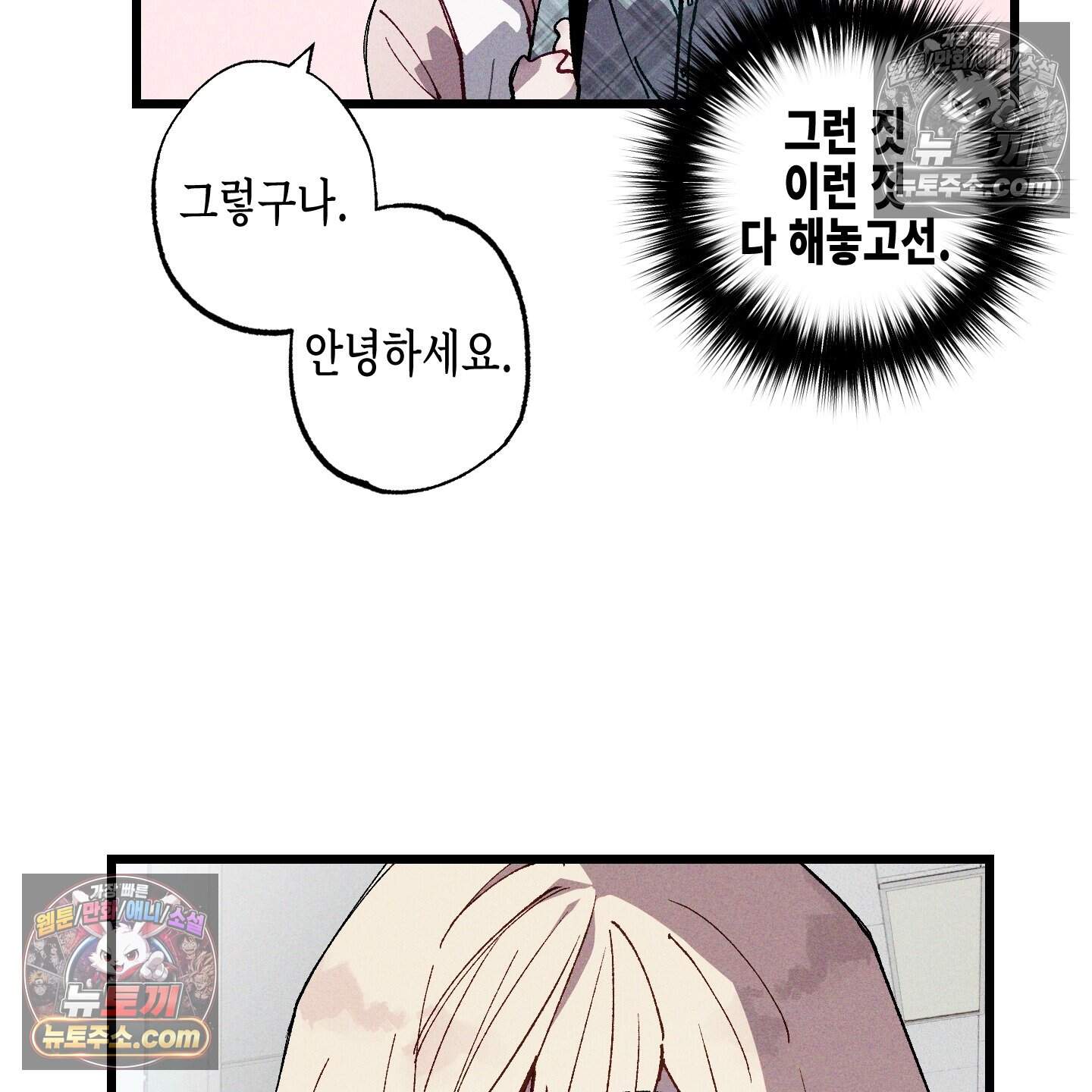 블루 네임 프레셔 29화 9
