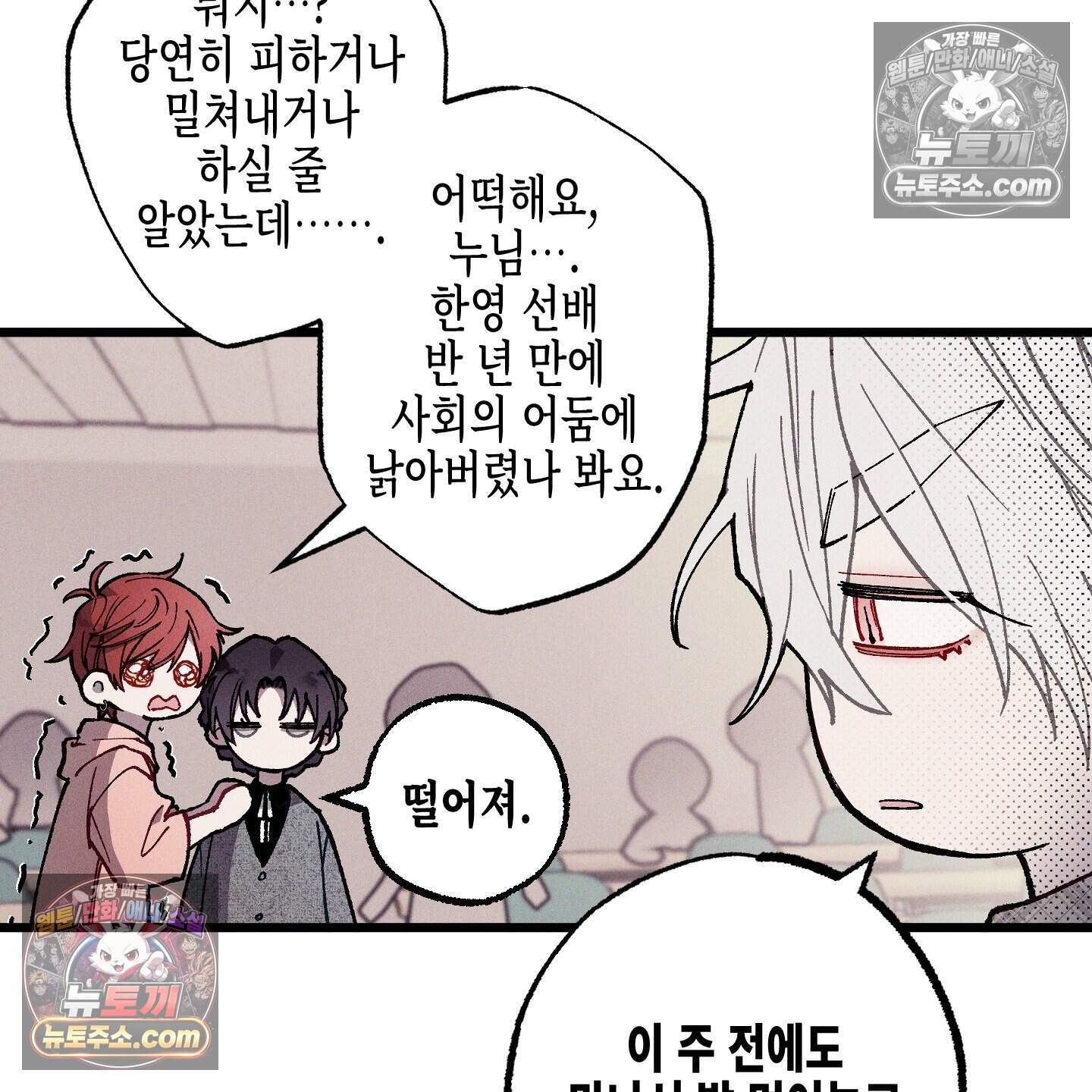 블루 네임 프레셔 29화 22