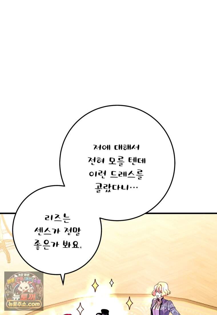 섹시한 폐하와 함께하는 전원생활 60화 4