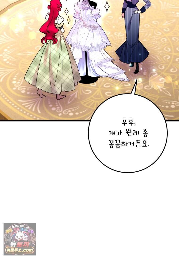 섹시한 폐하와 함께하는 전원생활 60화 5