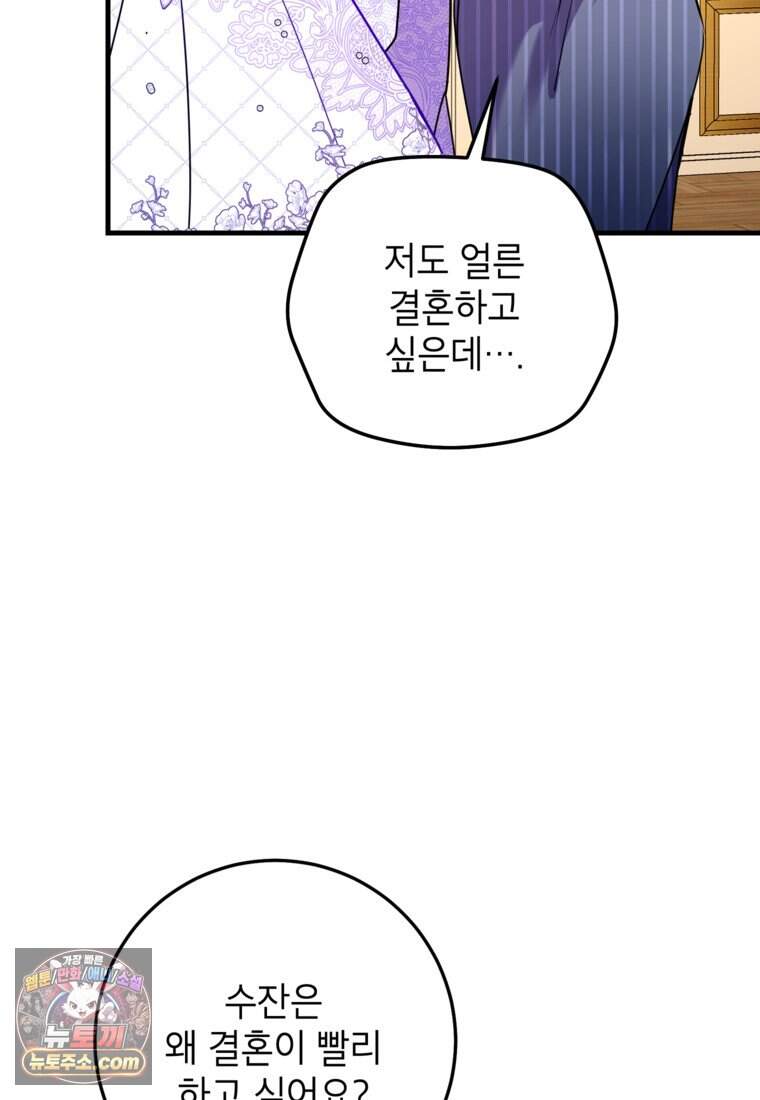 섹시한 폐하와 함께하는 전원생활 60화 7