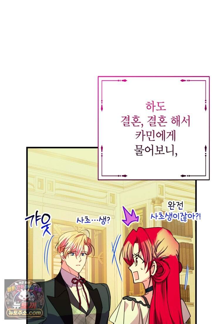 섹시한 폐하와 함께하는 전원생활 60화 9