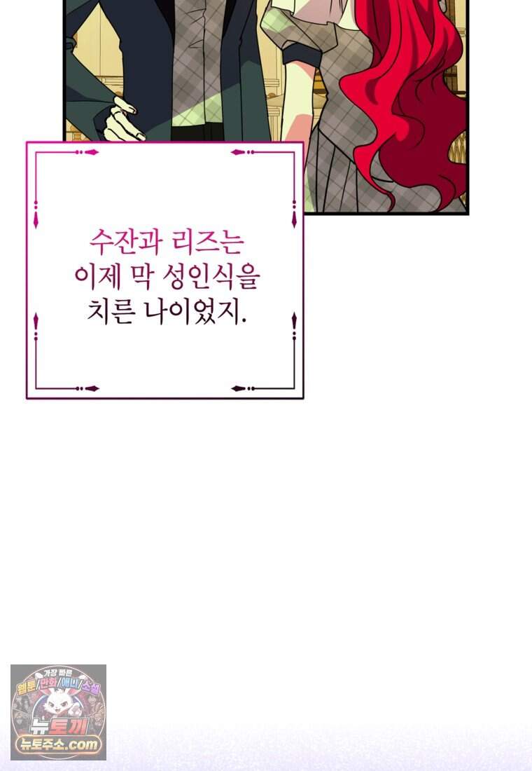 섹시한 폐하와 함께하는 전원생활 60화 10