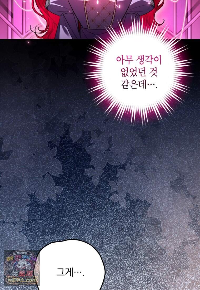 섹시한 폐하와 함께하는 전원생활 60화 12