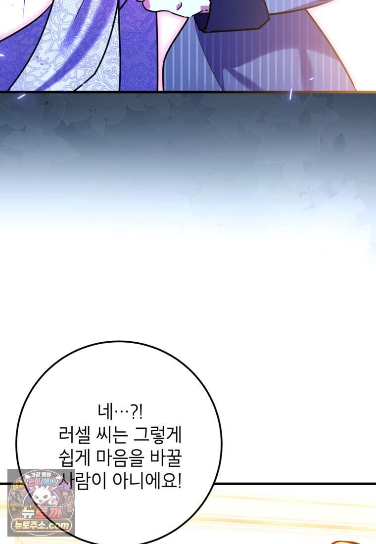 섹시한 폐하와 함께하는 전원생활 60화 15