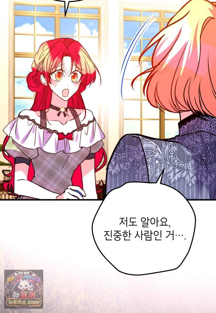 섹시한 폐하와 함께하는 전원생활 60화 16