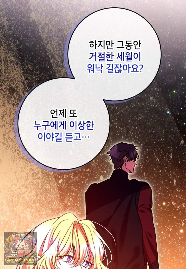 섹시한 폐하와 함께하는 전원생활 60화 17