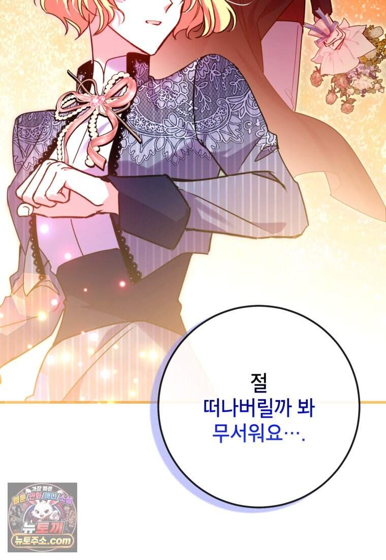 섹시한 폐하와 함께하는 전원생활 60화 18