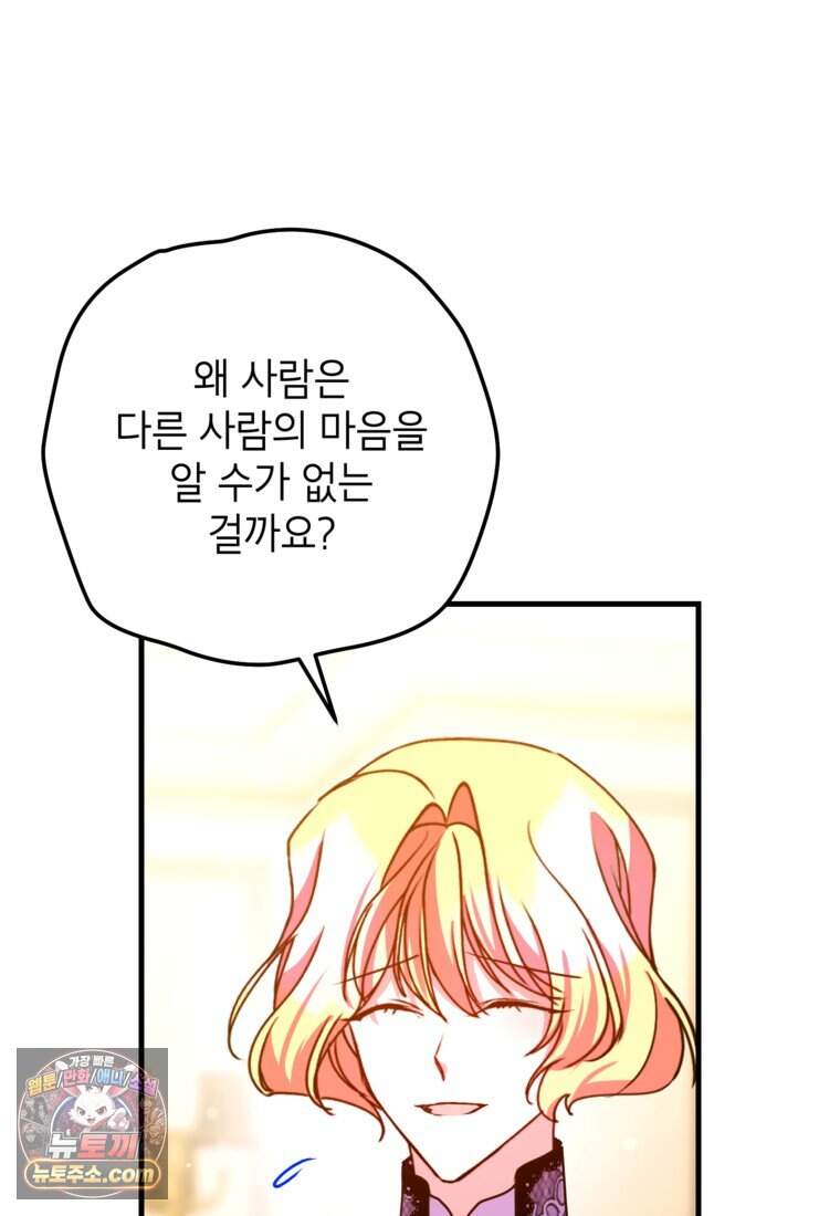 섹시한 폐하와 함께하는 전원생활 60화 19