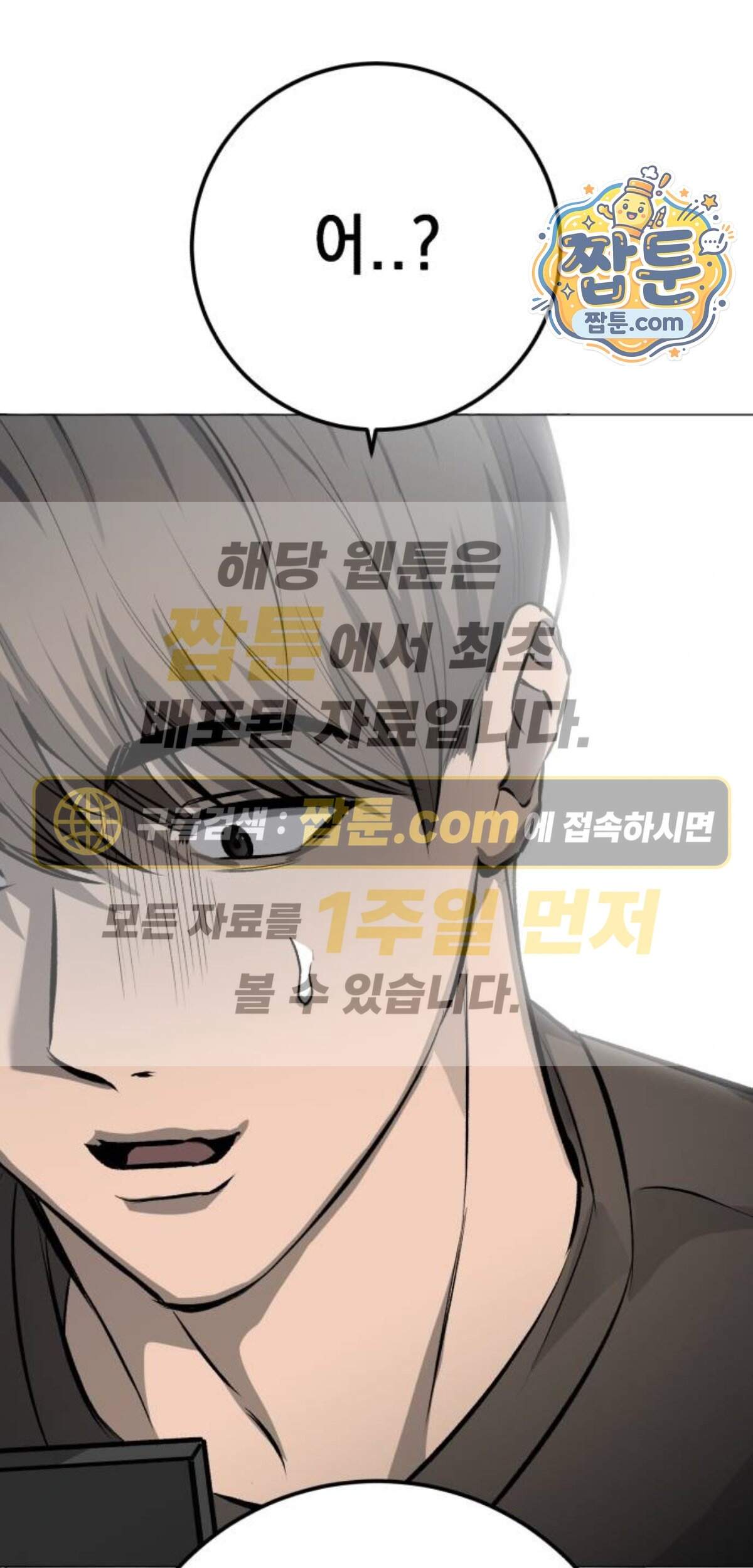 만취남녀 32화 1