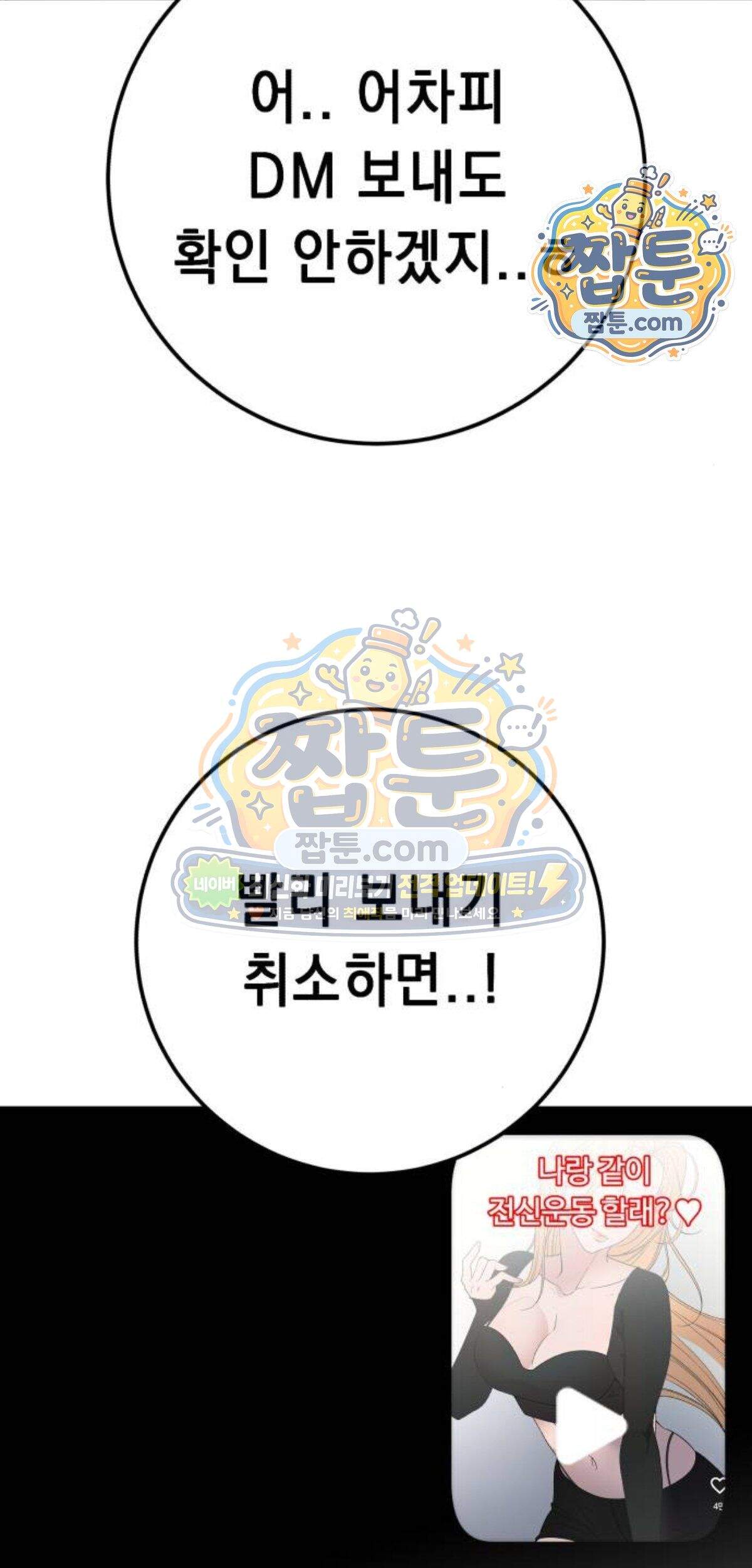 만취남녀 32화 2