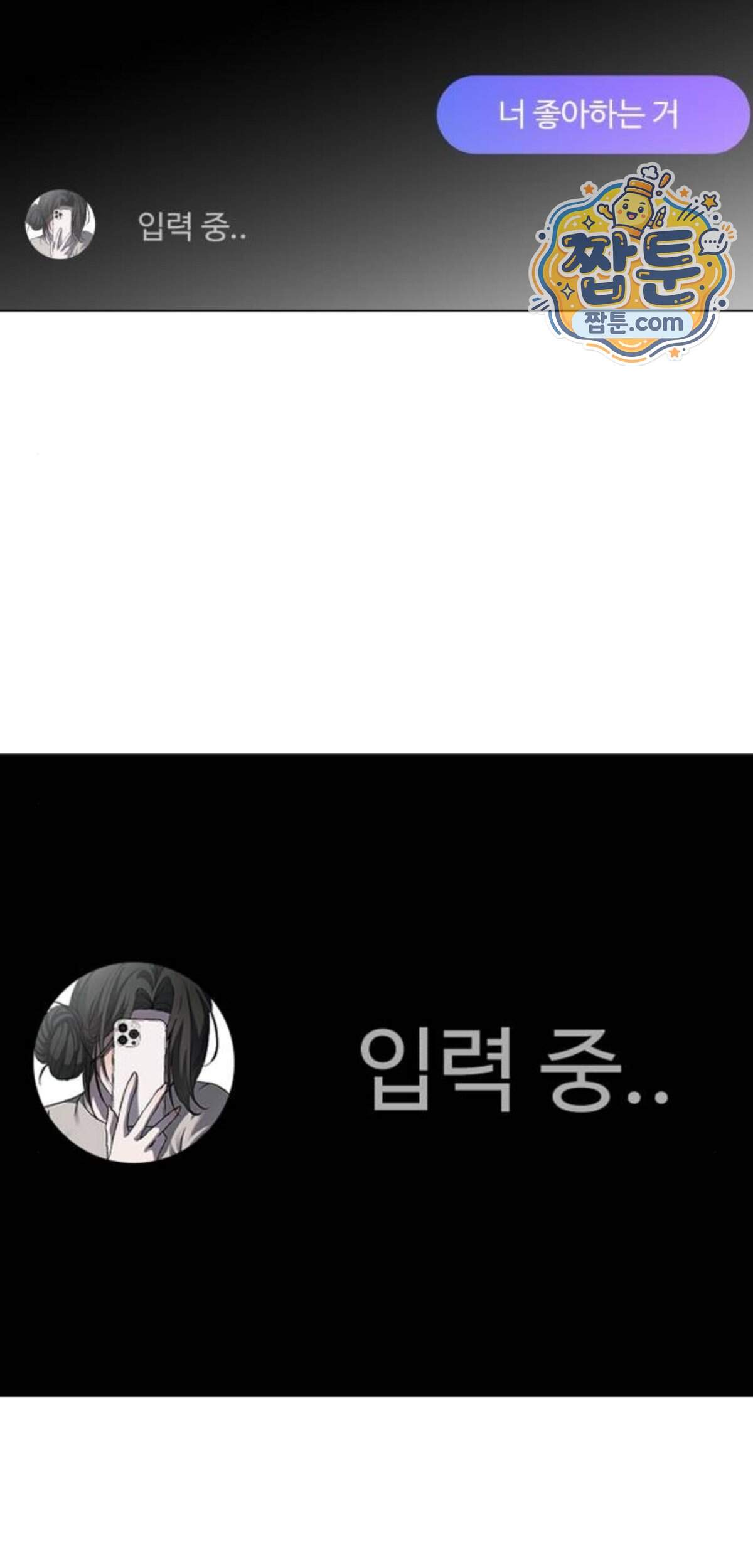 만취남녀 32화 3