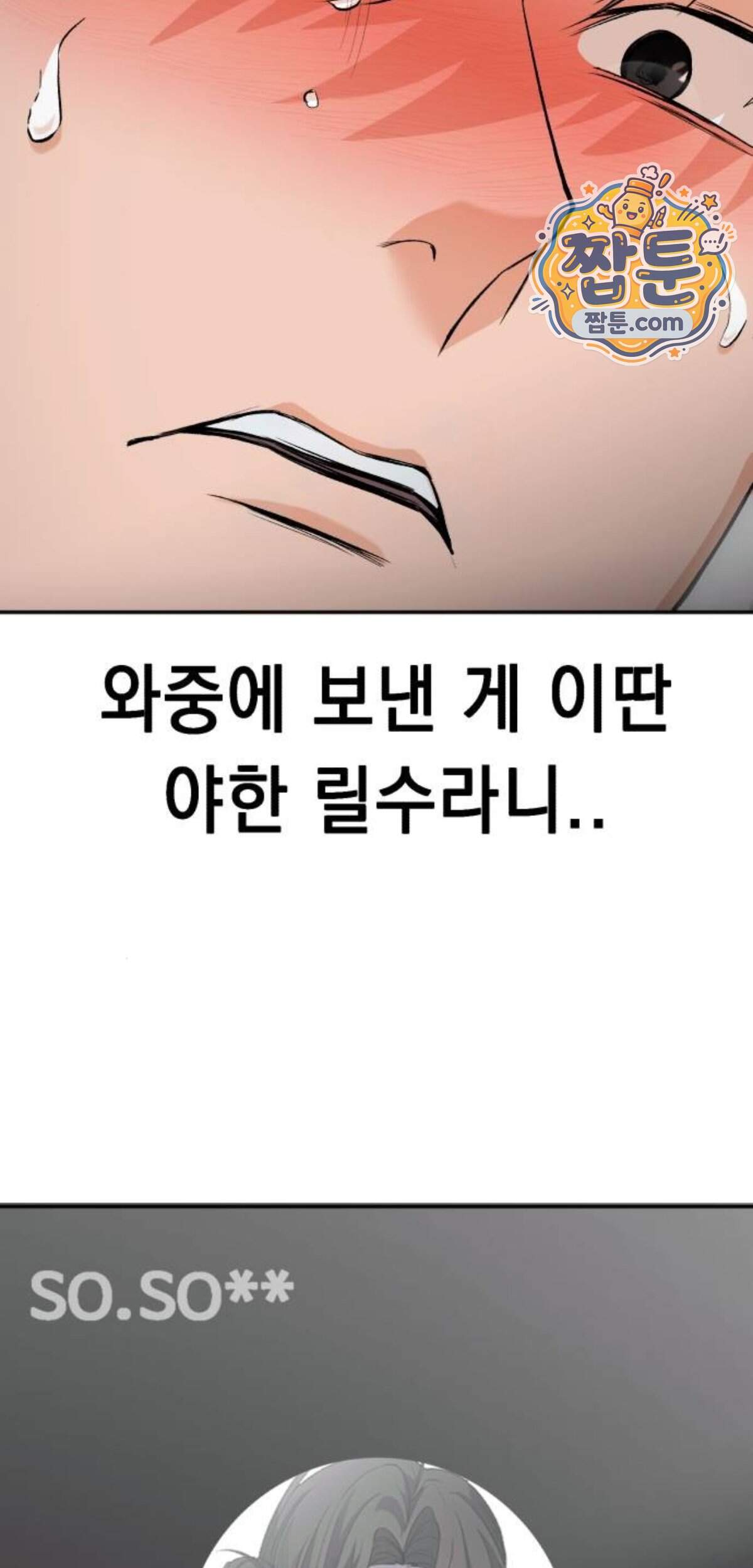 만취남녀 32화 13