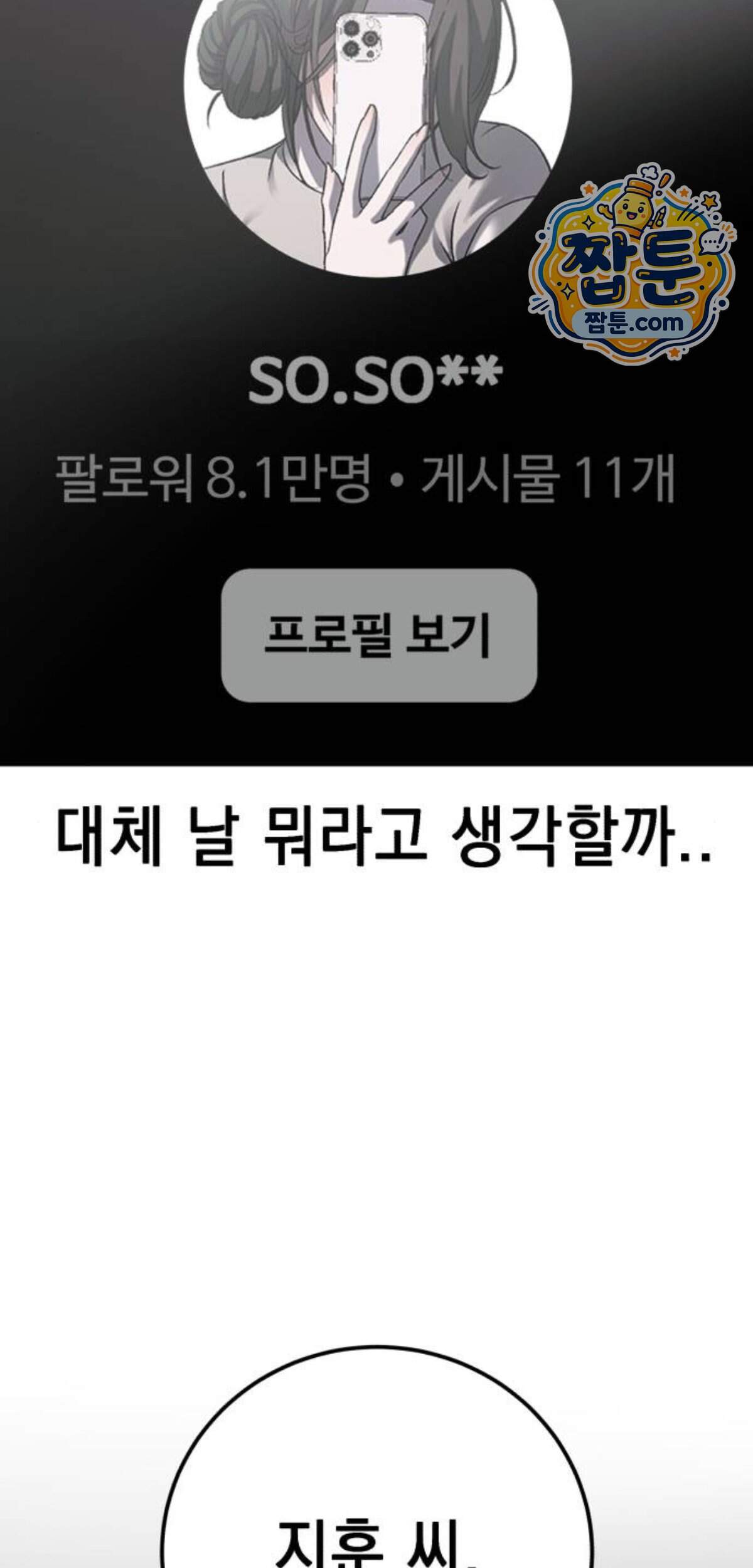 만취남녀 32화 14