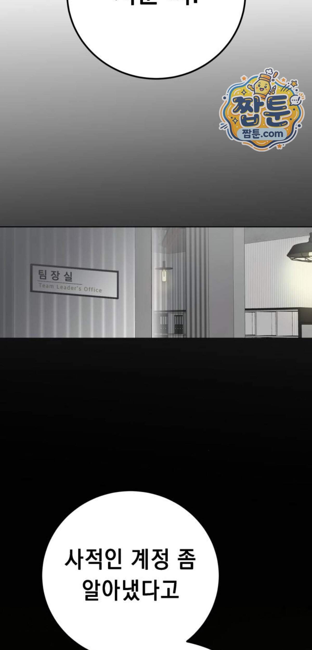 만취남녀 32화 15