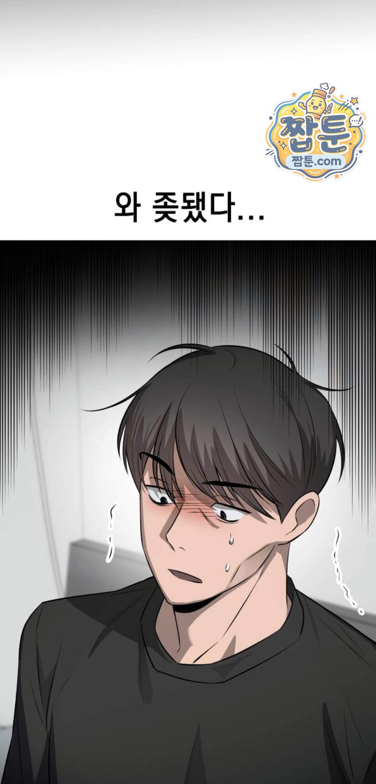 만취남녀 32화 20