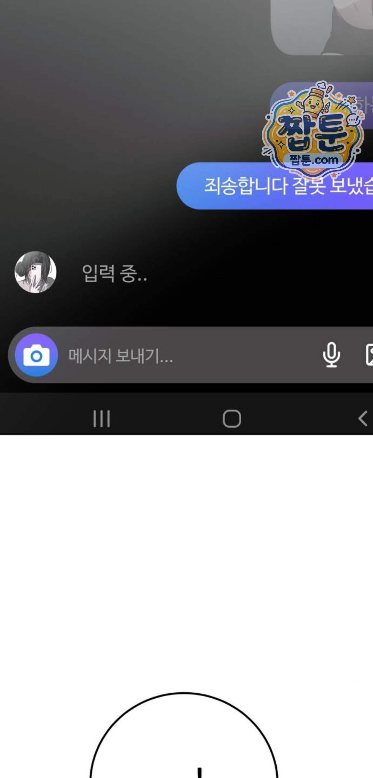 만취남녀 32화 23