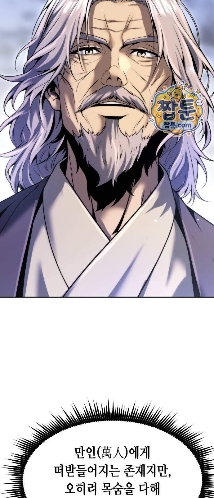 마도전생기 180화 4