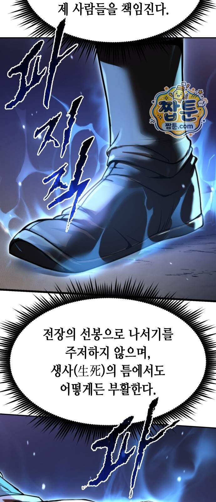 마도전생기 180화 5