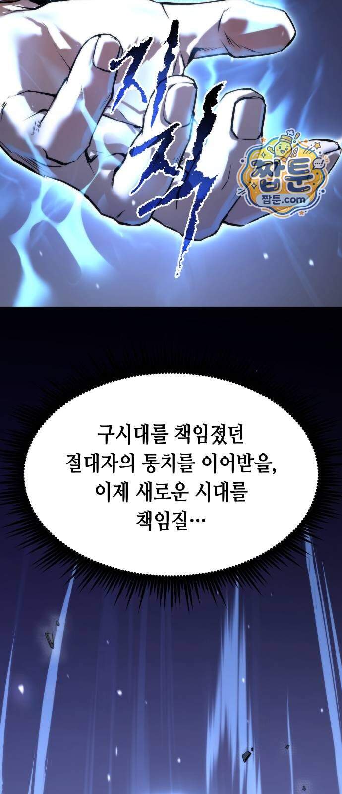 마도전생기 180화 6