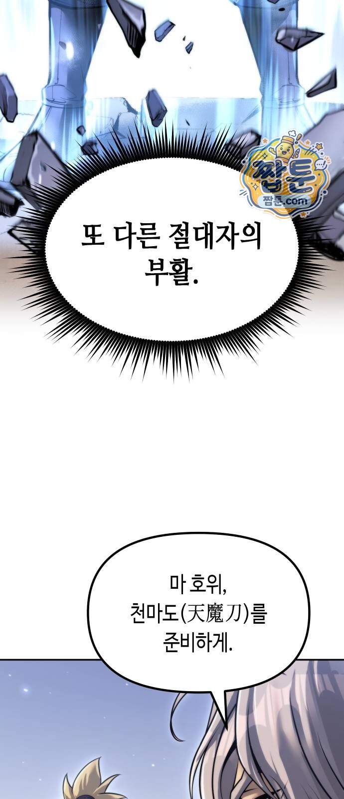 마도전생기 180화 8