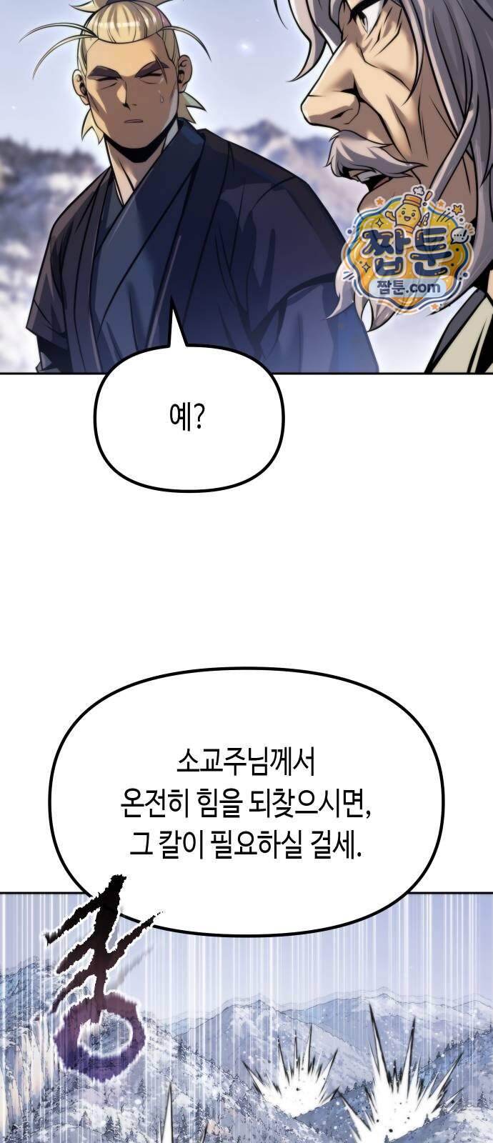 마도전생기 180화 9