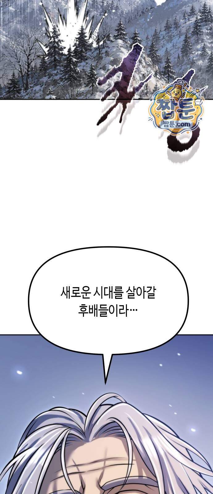 마도전생기 180화 10