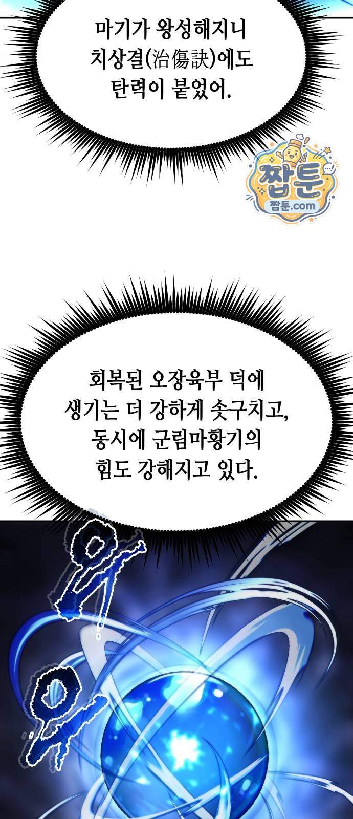 마도전생기 180화 20
