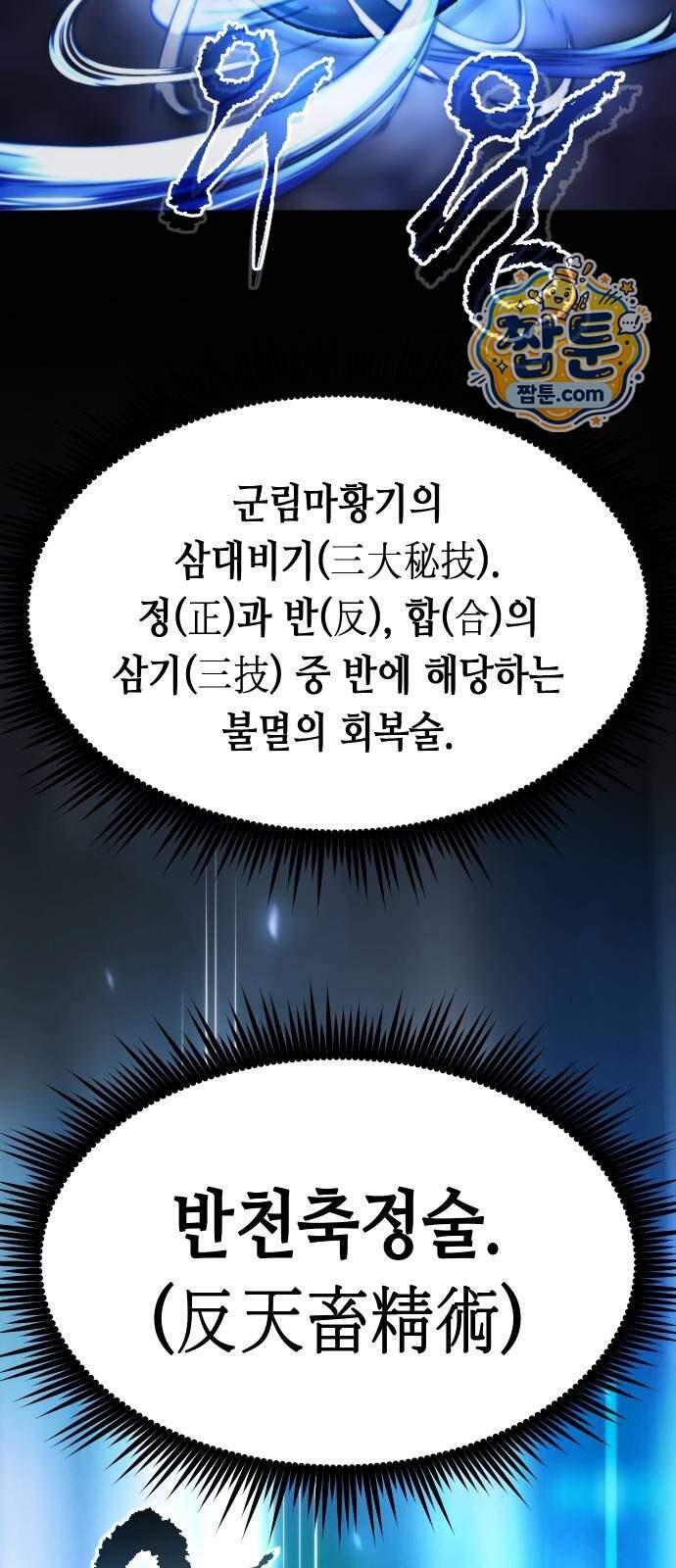 마도전생기 180화 21