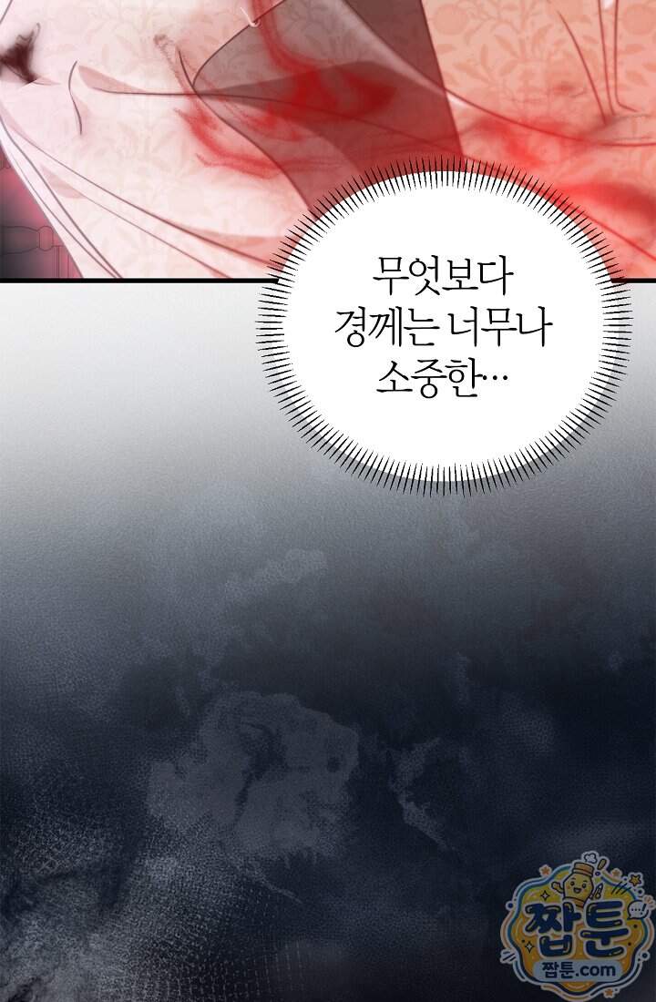 남편은 분명 성기사였는데 28화 7