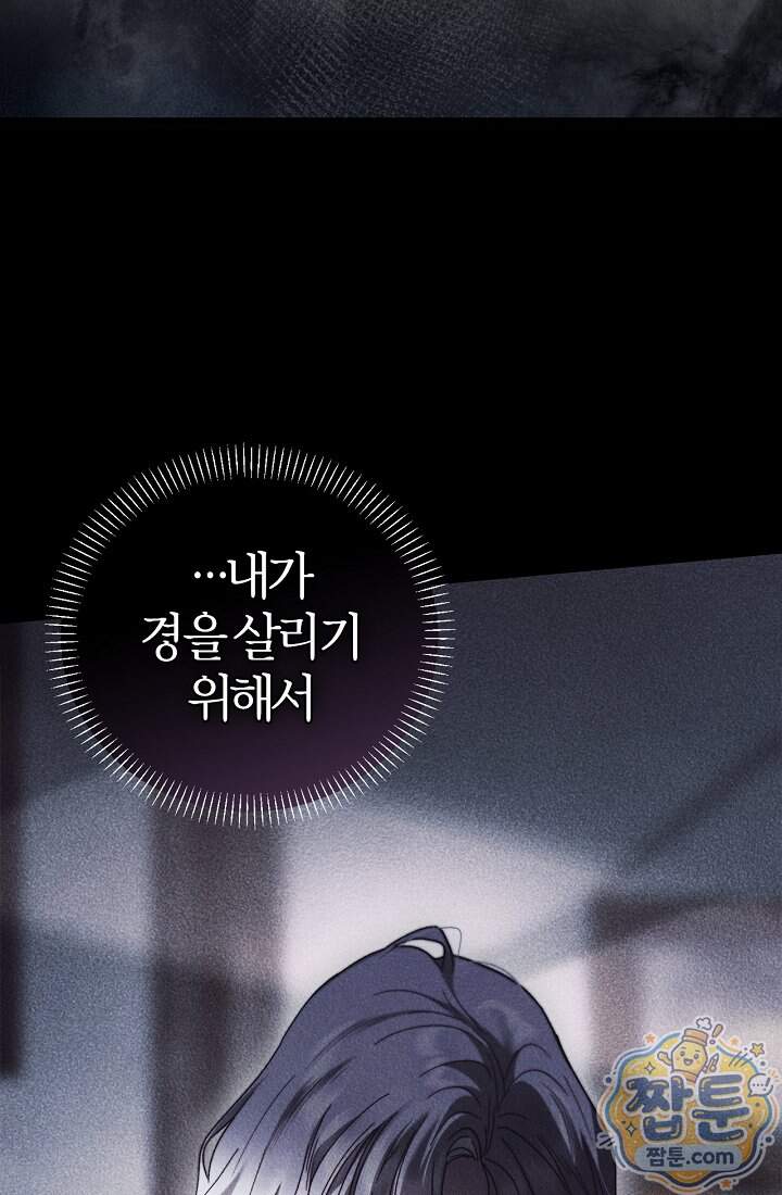 남편은 분명 성기사였는데 28화 9