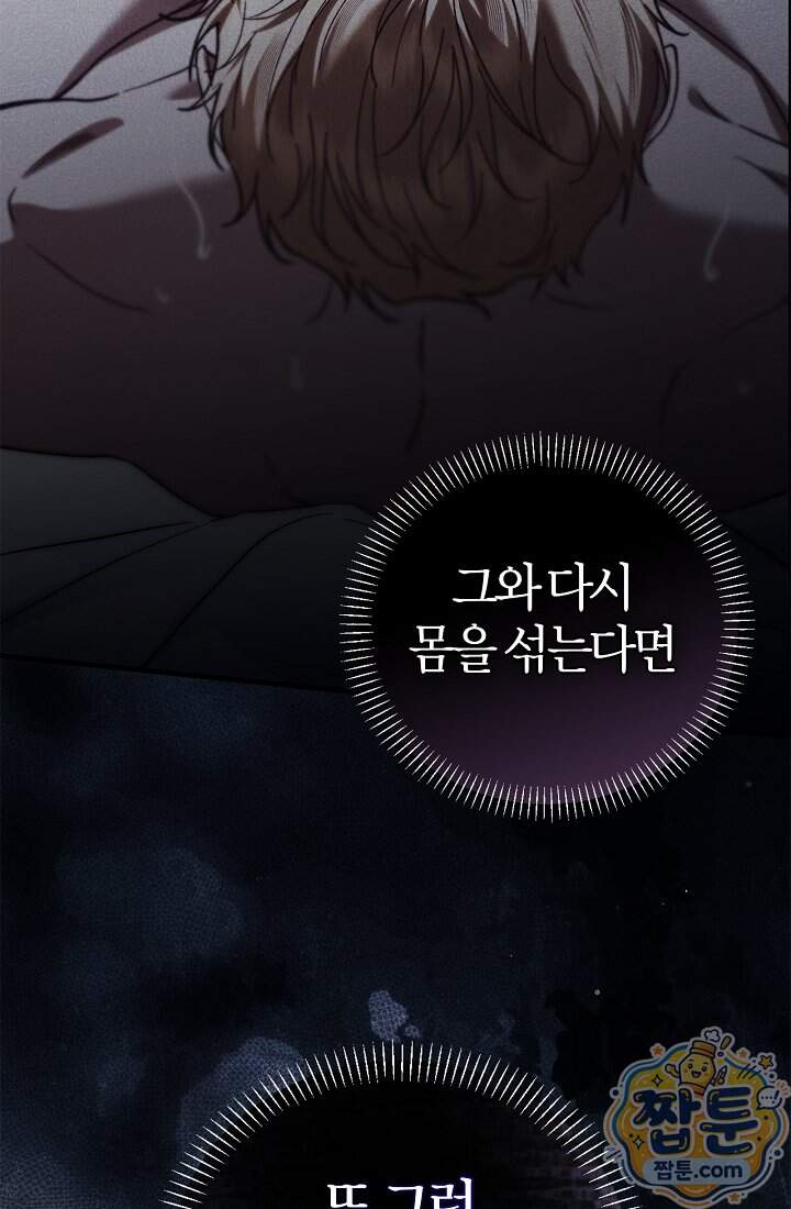 남편은 분명 성기사였는데 28화 11