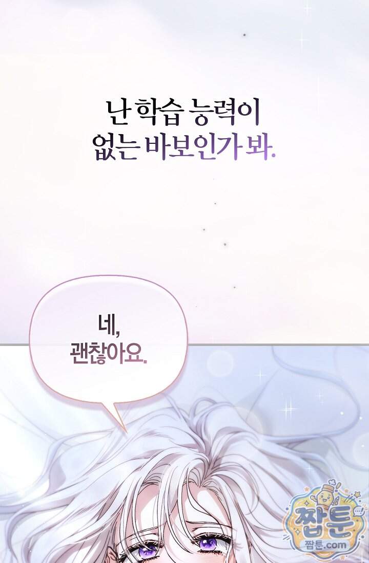 남편은 분명 성기사였는데 28화 16
