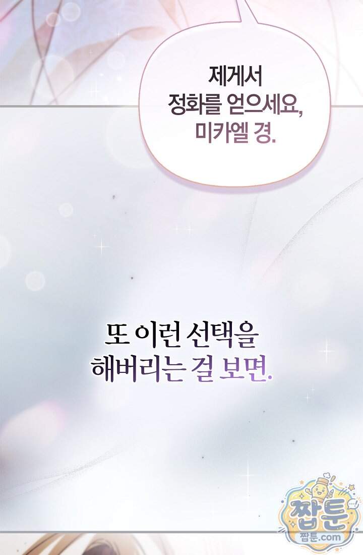 남편은 분명 성기사였는데 28화 18