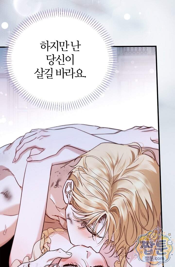 남편은 분명 성기사였는데 28화 20